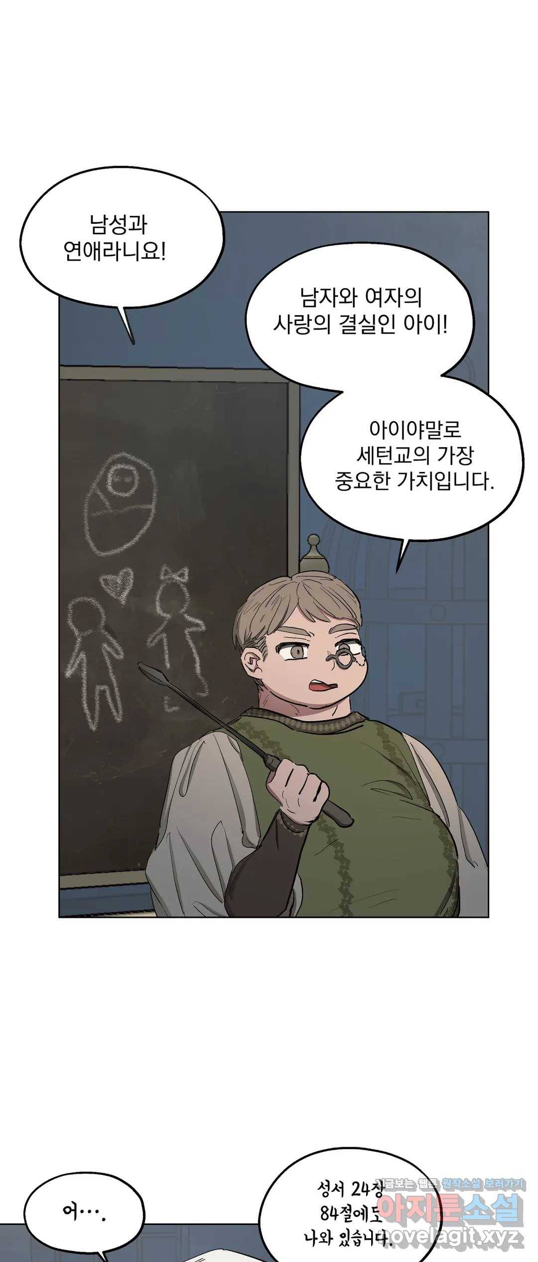 오만한 오토 1세 22화 34