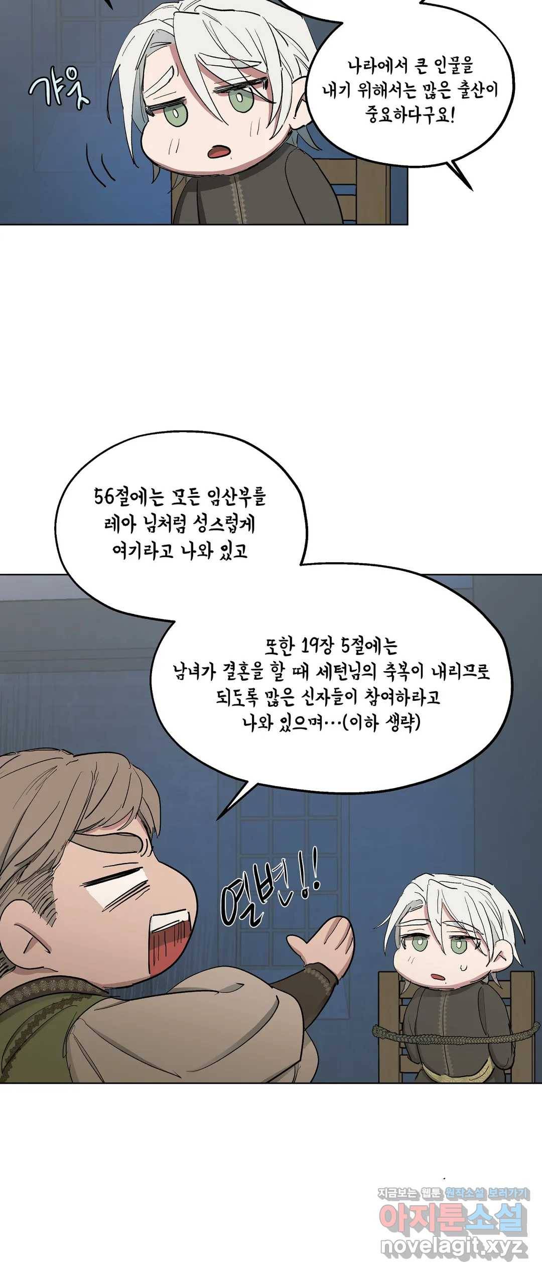 오만한 오토 1세 22화 35