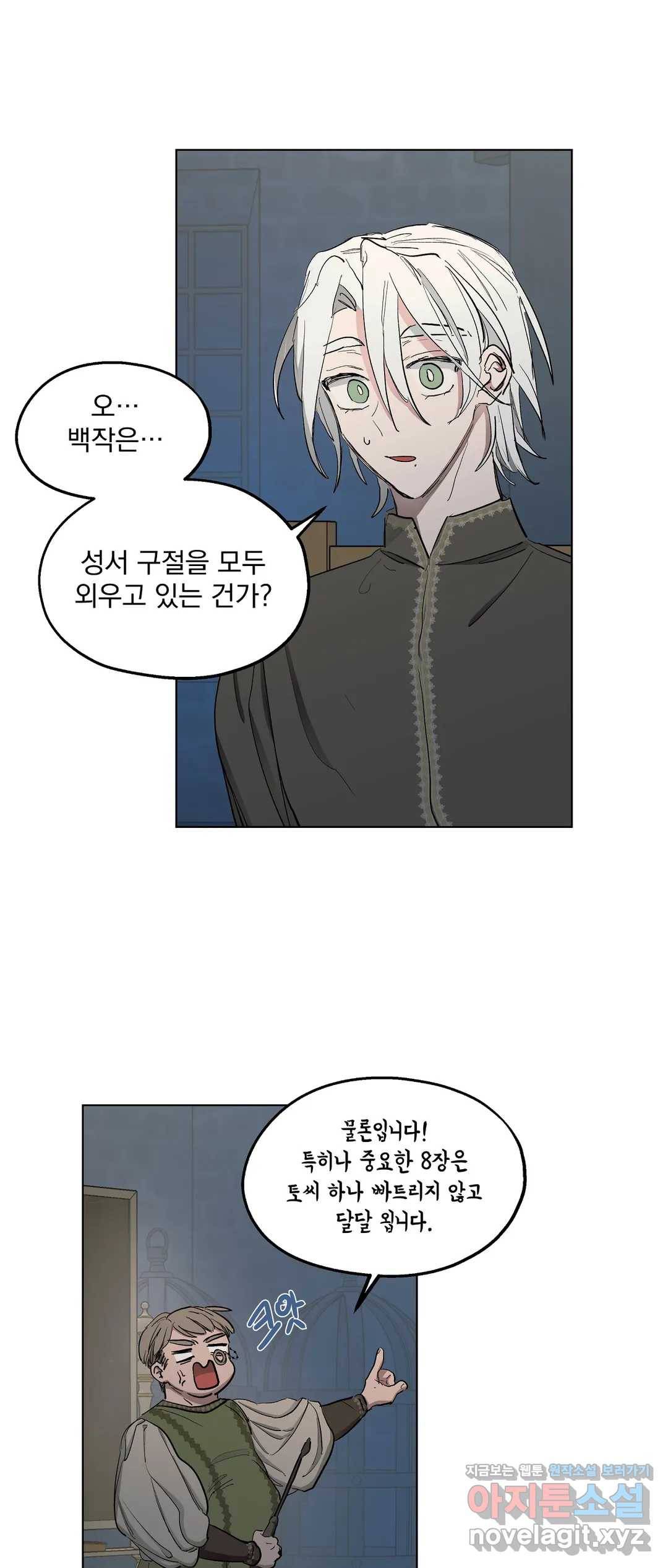 오만한 오토 1세 22화 36