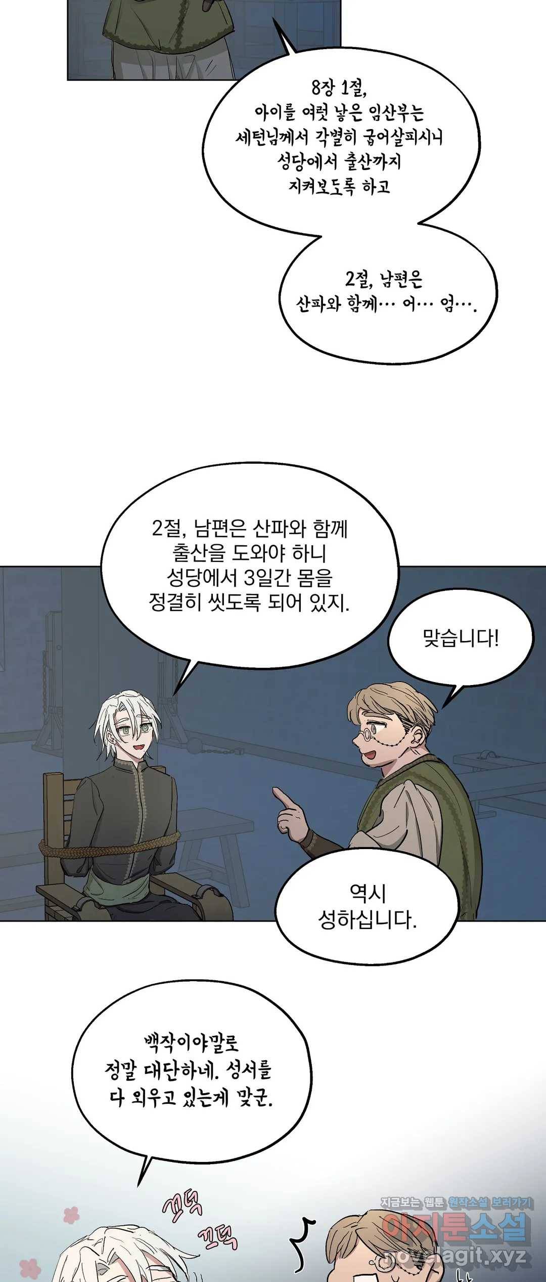오만한 오토 1세 22화 37
