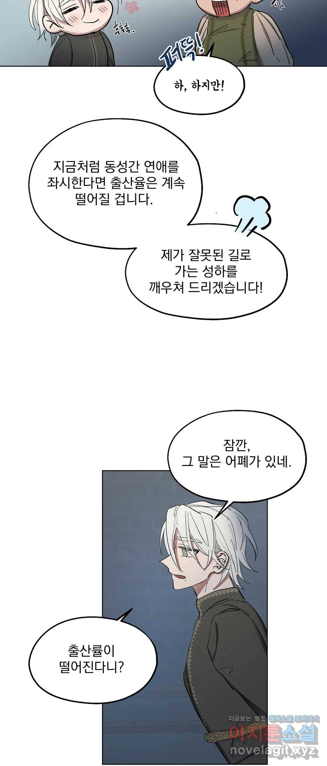 오만한 오토 1세 22화 38