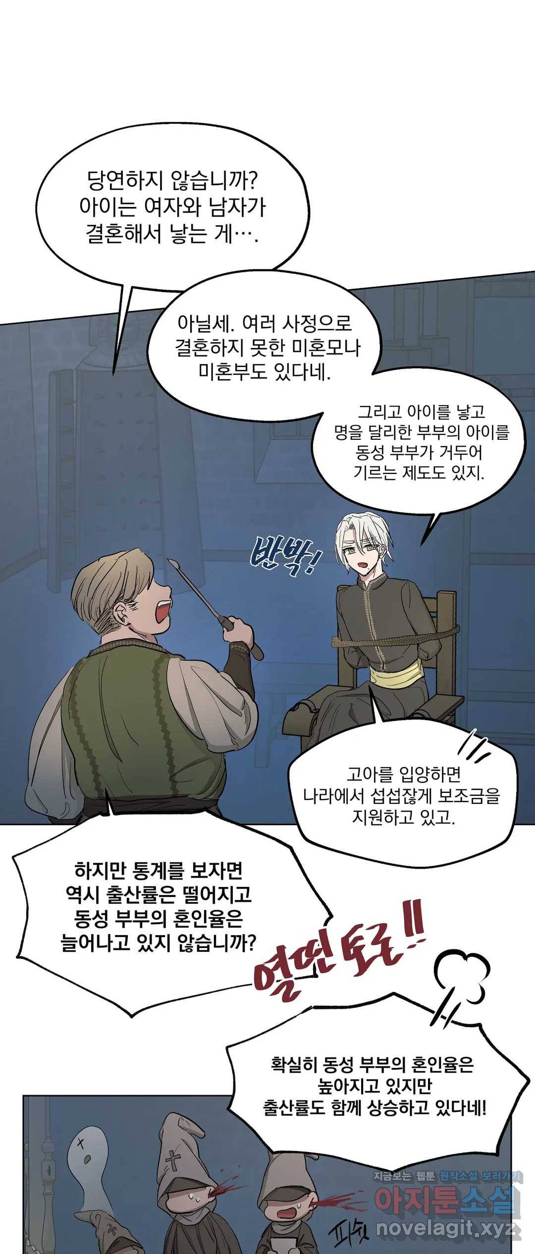 오만한 오토 1세 22화 39