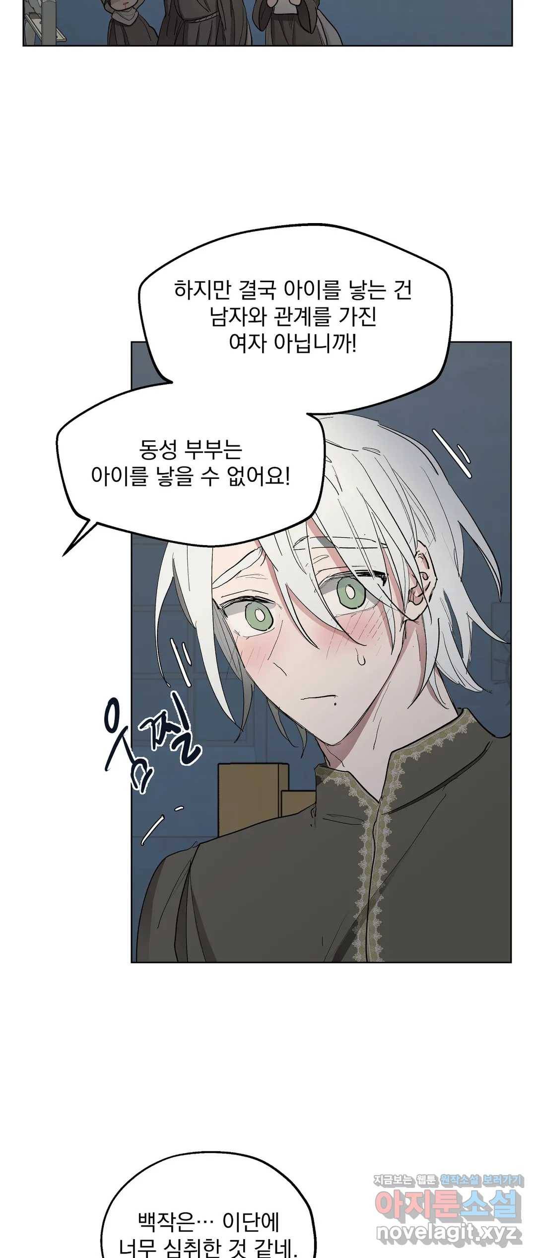 오만한 오토 1세 22화 40