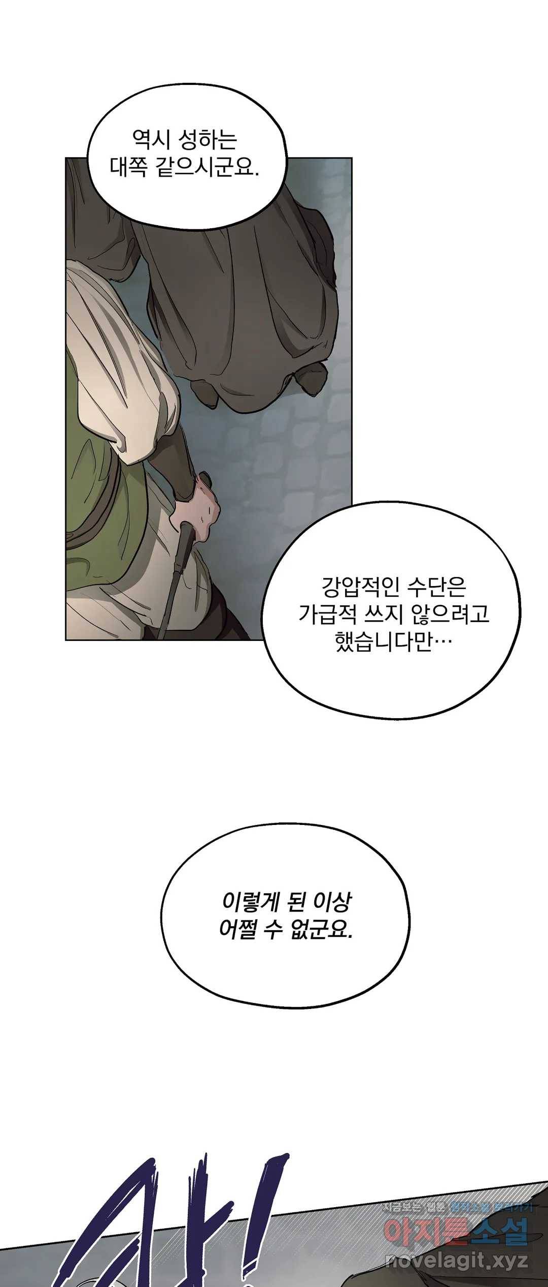 오만한 오토 1세 22화 42
