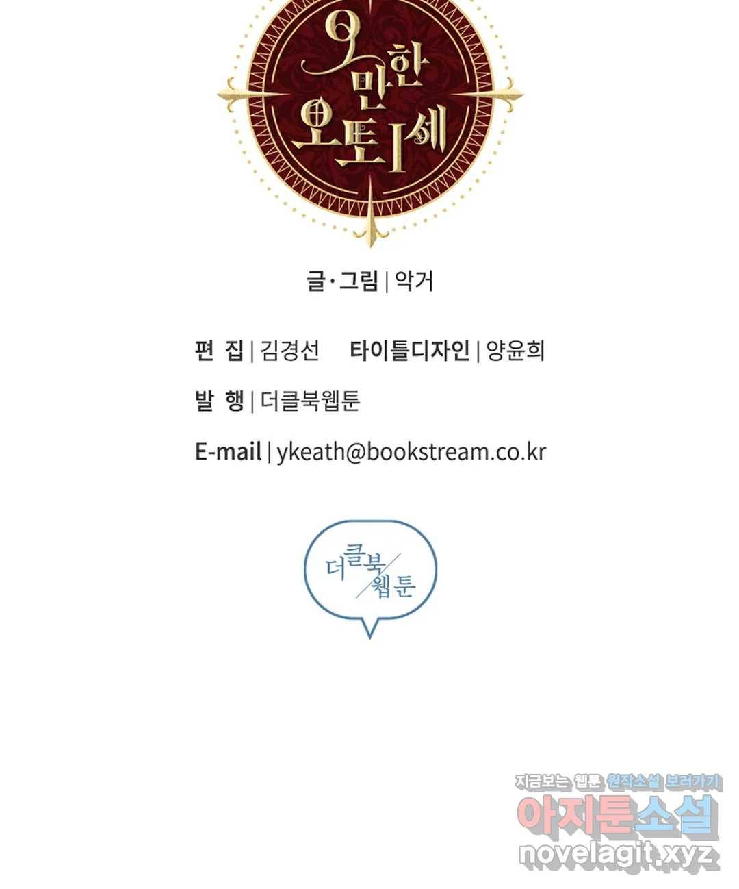 오만한 오토 1세 22화 44