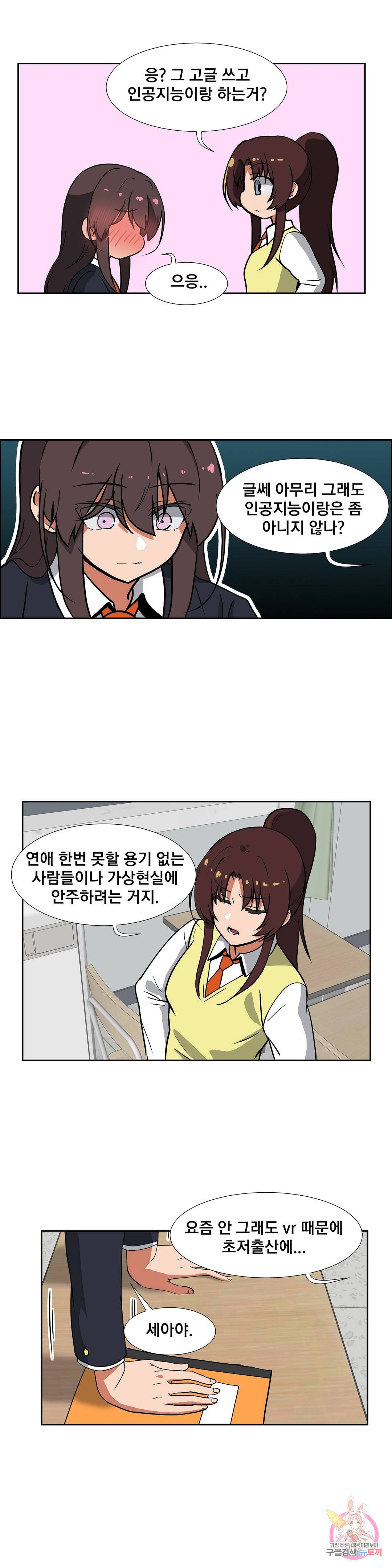 글라스 러버스 5화 5