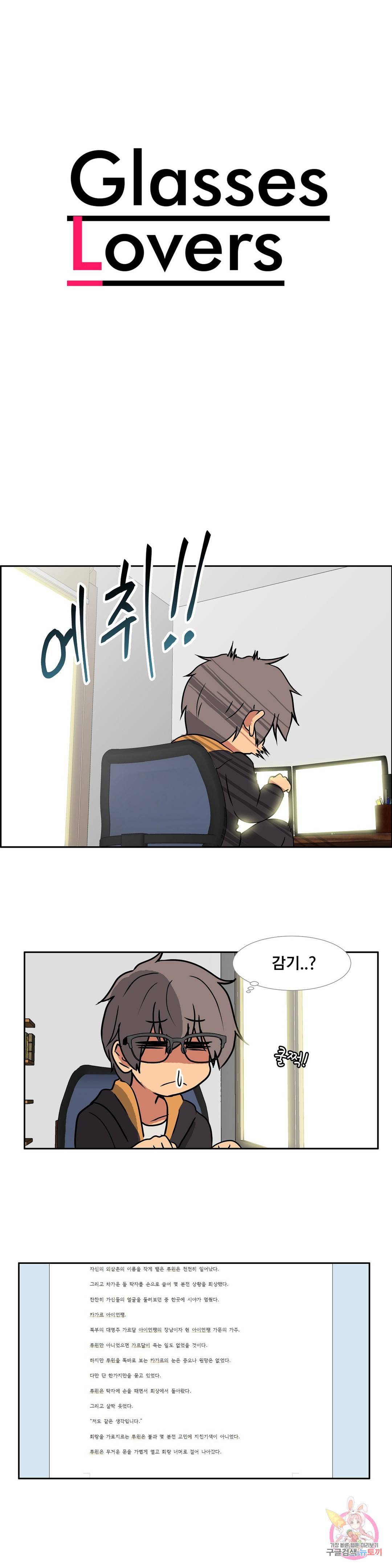 글라스 러버스 5화 7