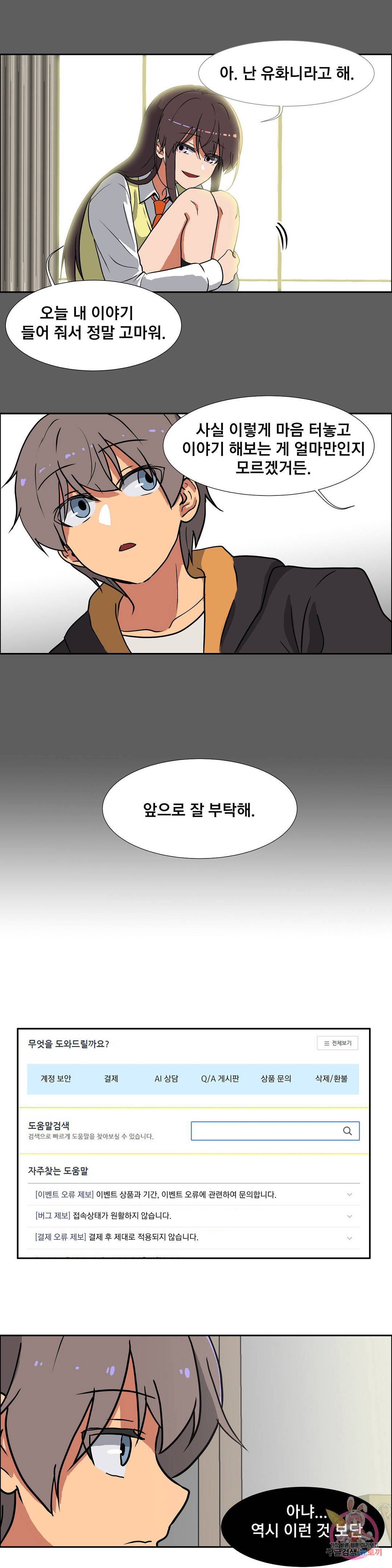 글라스 러버스 5화 11