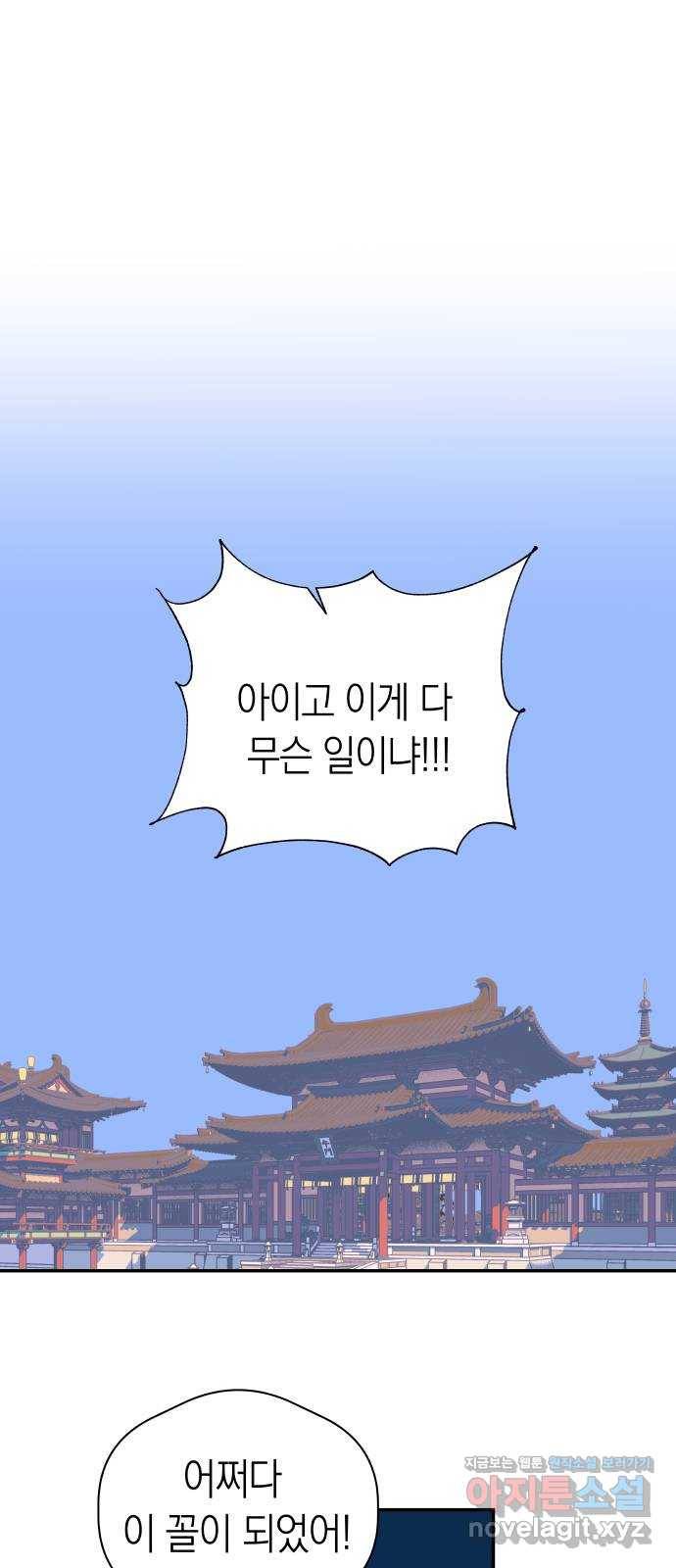 달이 없는 나라 29화 1
