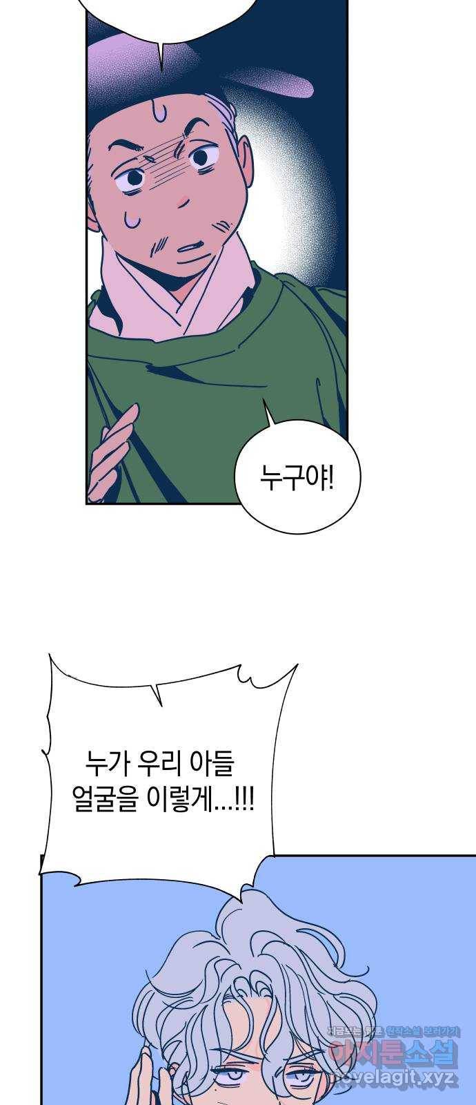 달이 없는 나라 29화 2