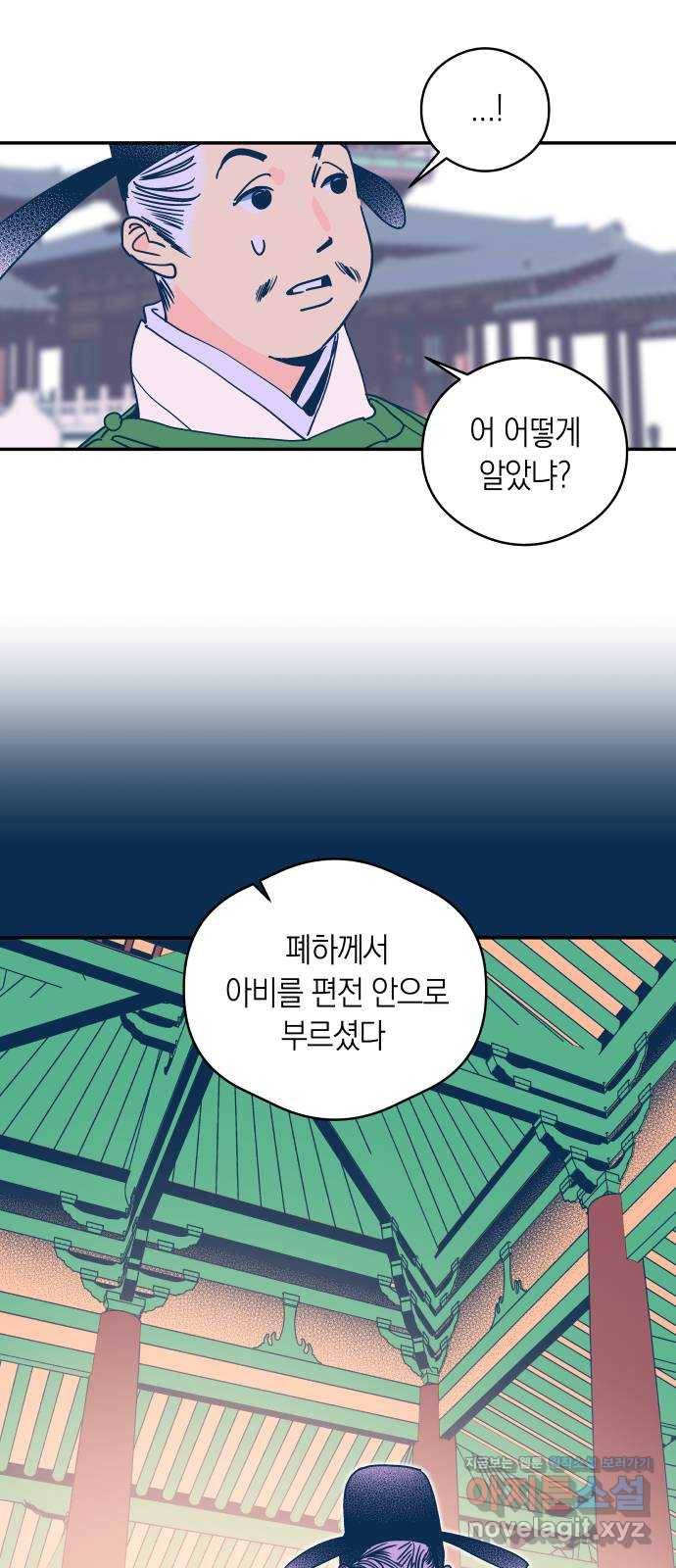 달이 없는 나라 29화 5