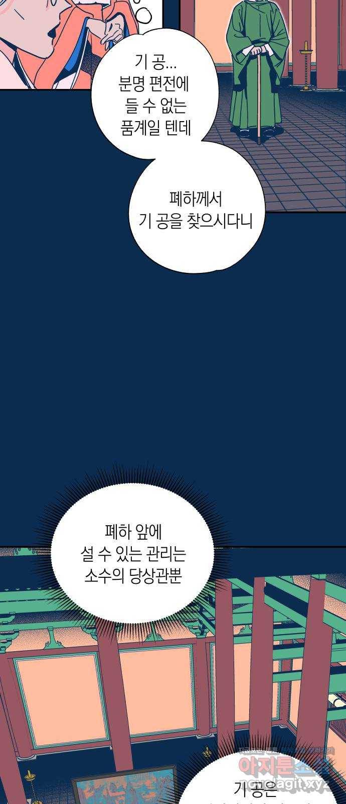 달이 없는 나라 29화 7