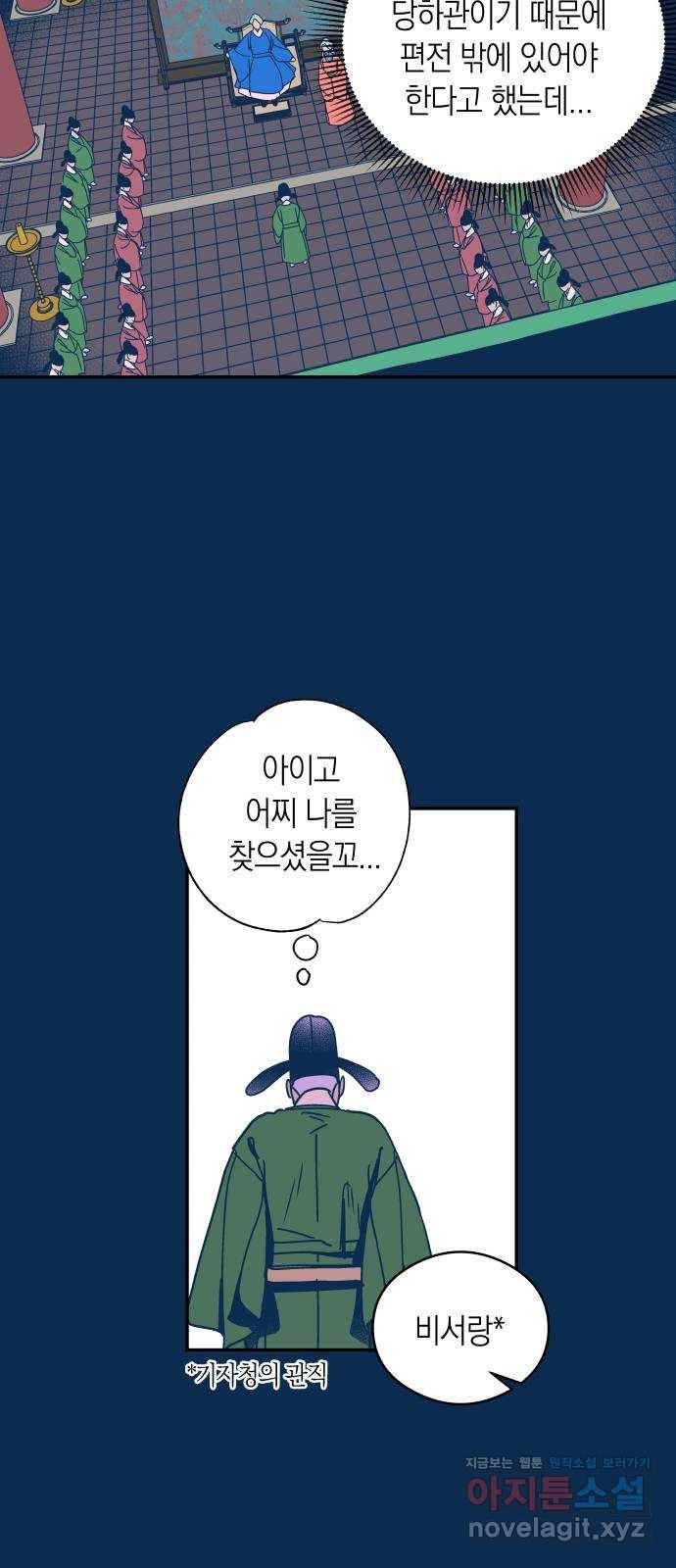 달이 없는 나라 29화 8