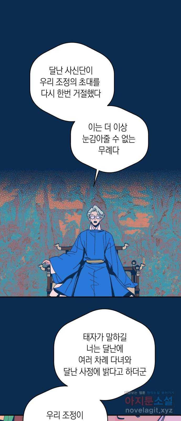 달이 없는 나라 29화 9