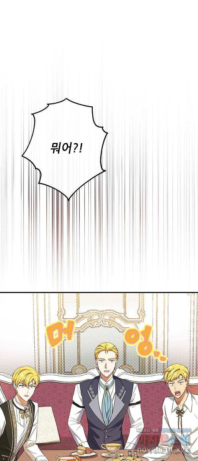 미친 후작을 길들이고 말았다 33화 1