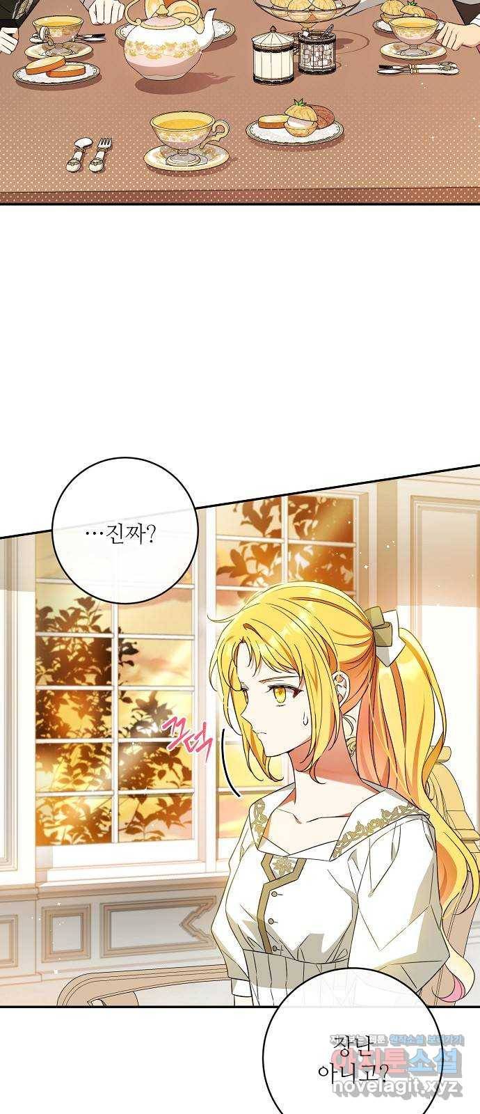 미친 후작을 길들이고 말았다 33화 2