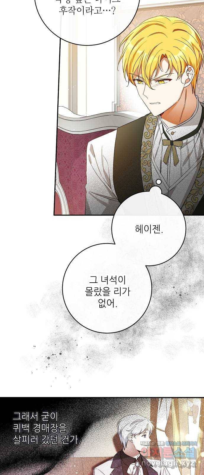 미친 후작을 길들이고 말았다 33화 4