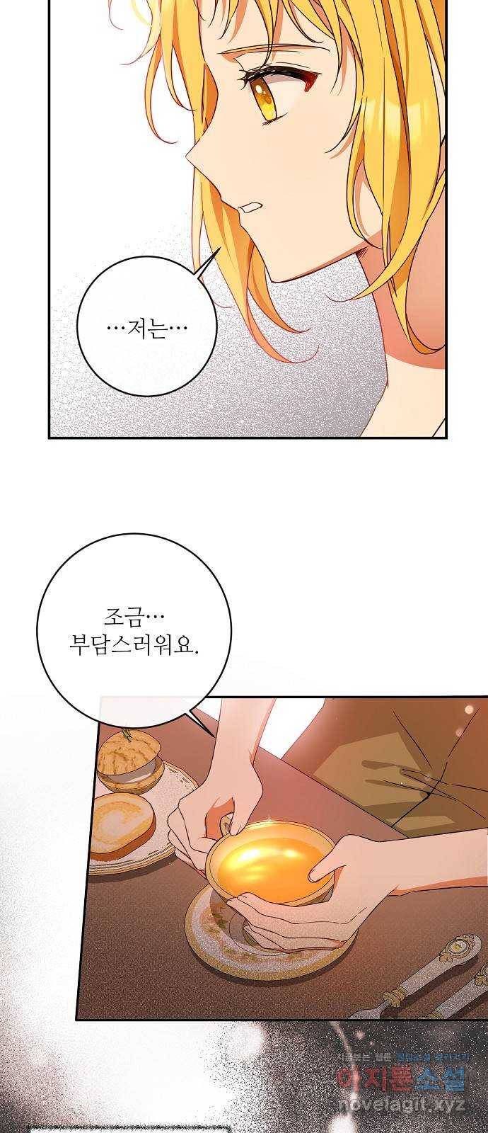 미친 후작을 길들이고 말았다 33화 7