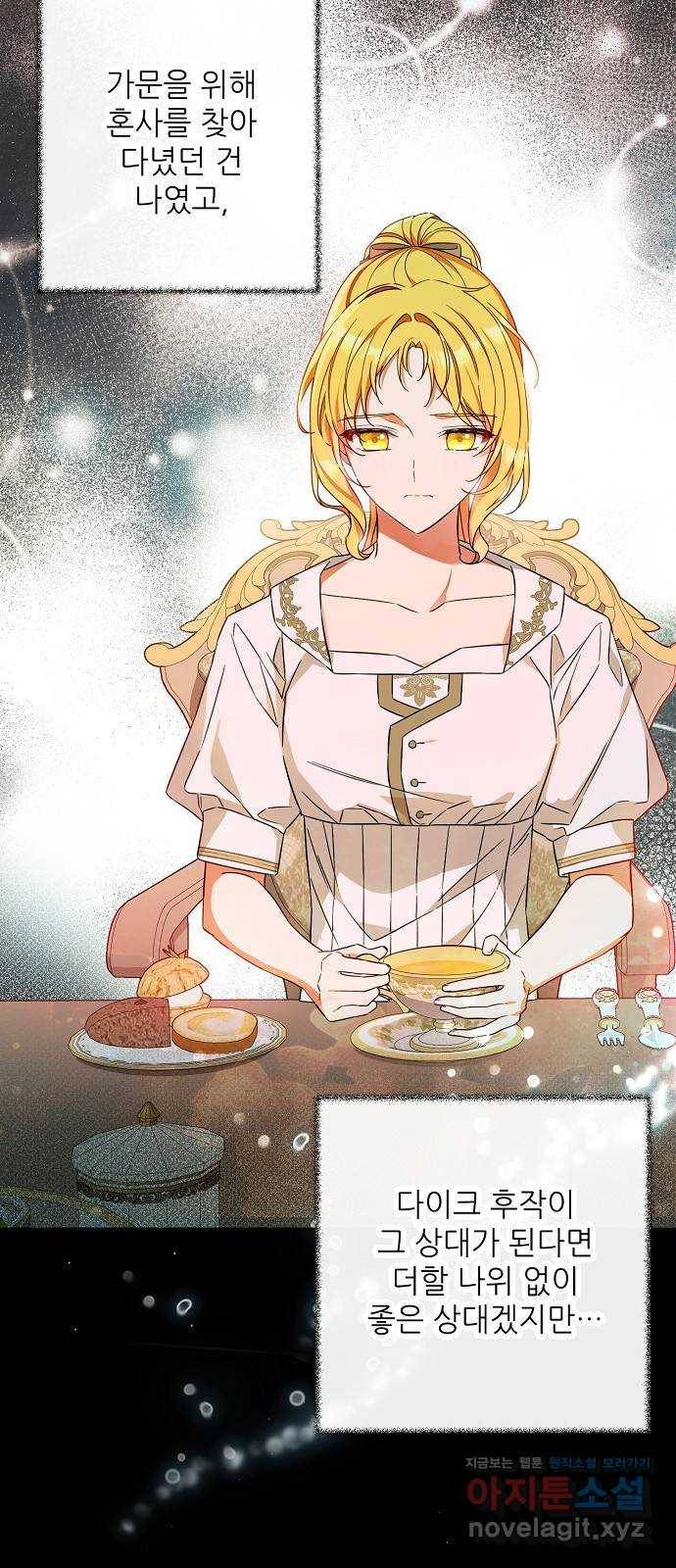 미친 후작을 길들이고 말았다 33화 8
