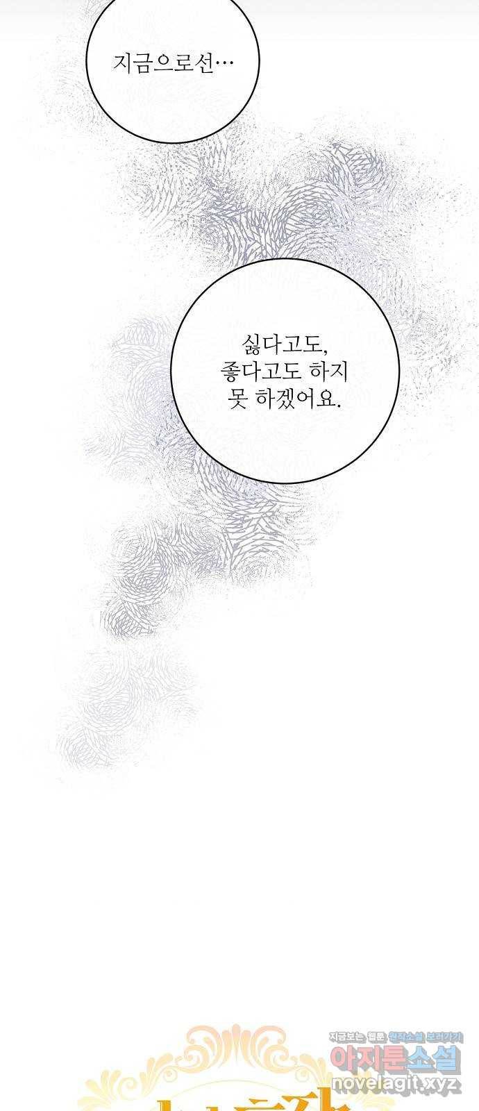 미친 후작을 길들이고 말았다 33화 10