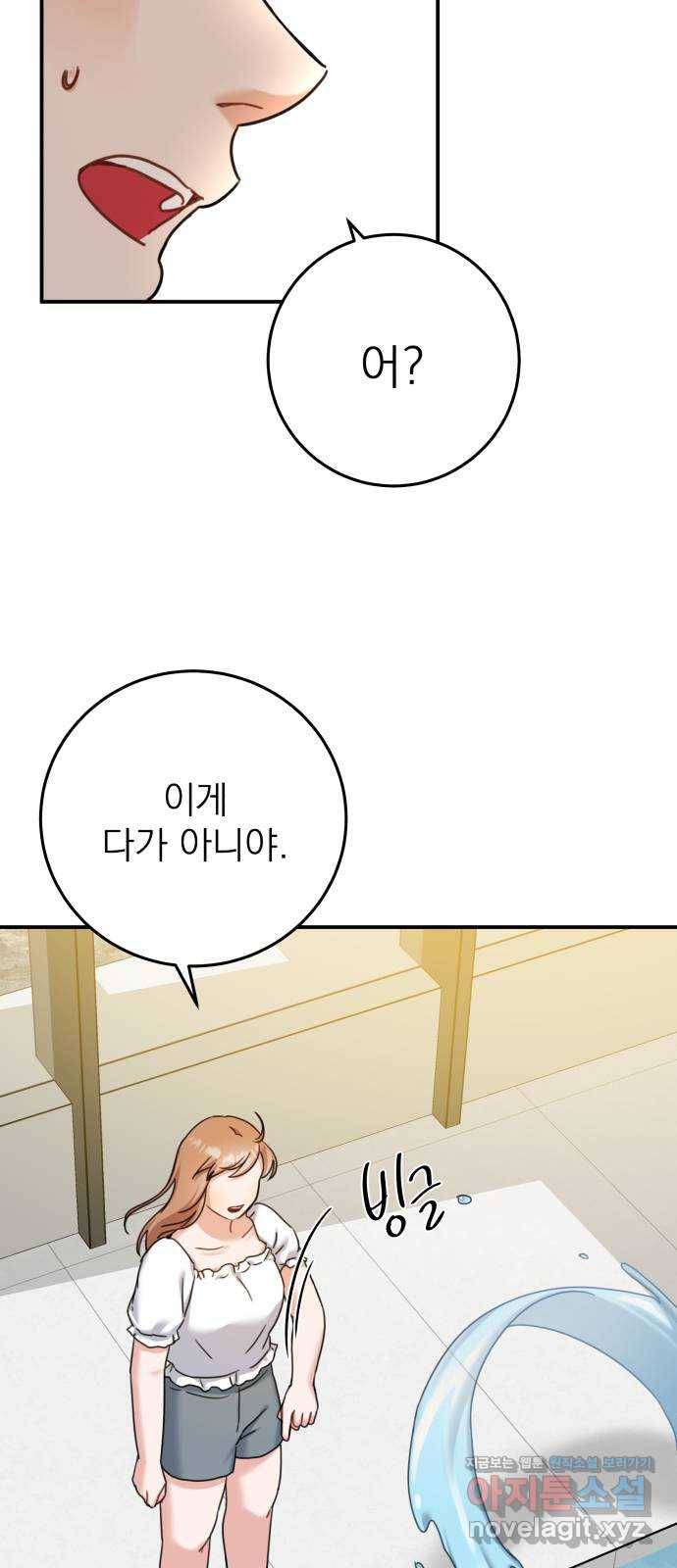 빨간맛 로맨스 36화 6