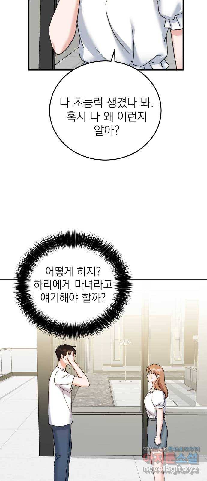 빨간맛 로맨스 36화 9
