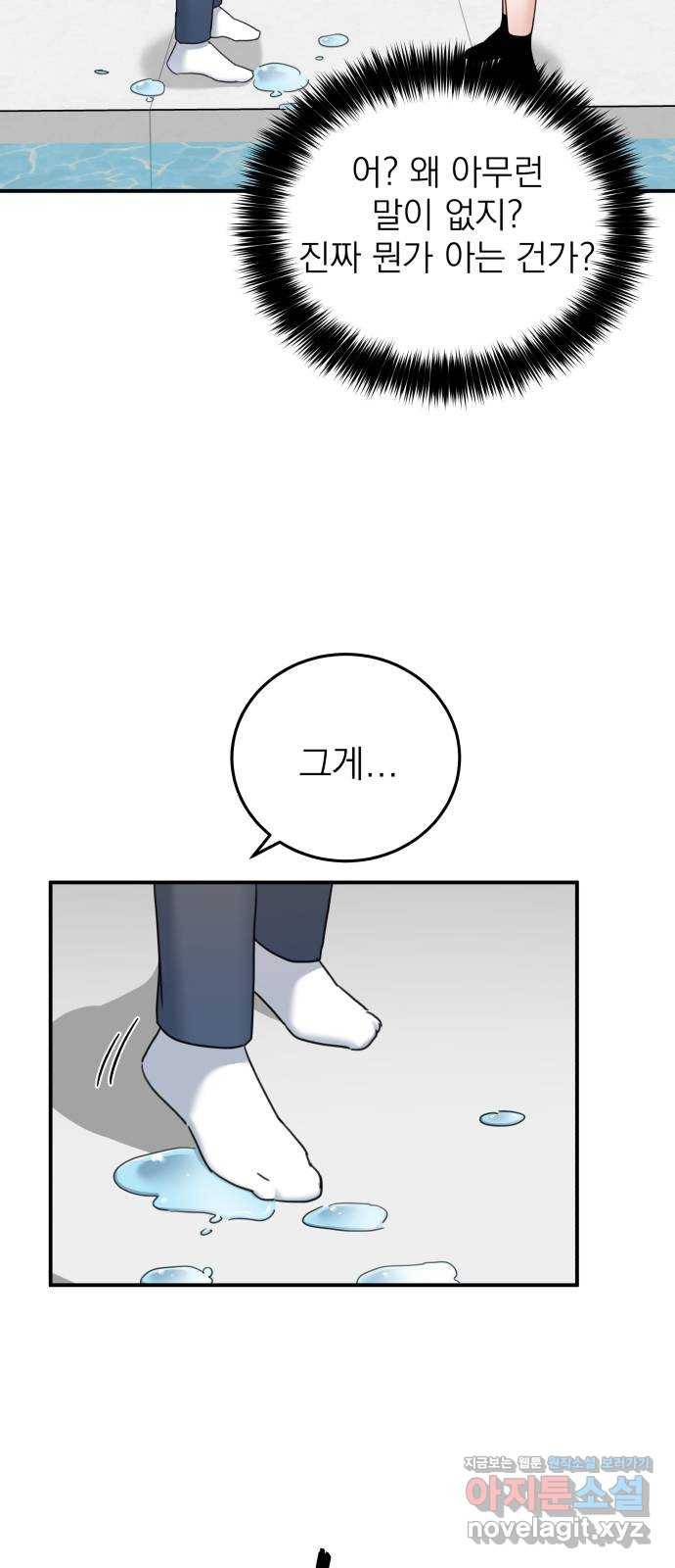 빨간맛 로맨스 36화 10