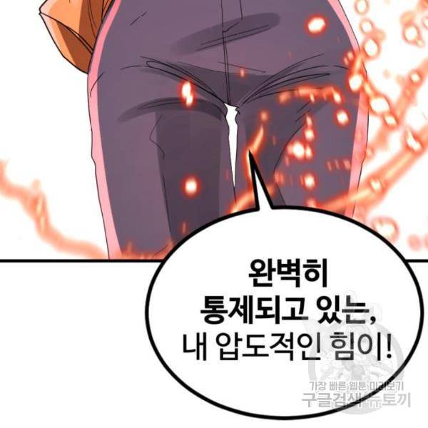히어로 킬러 62화 3