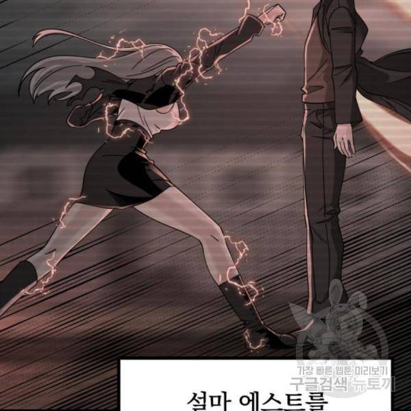 히어로 킬러 62화 12