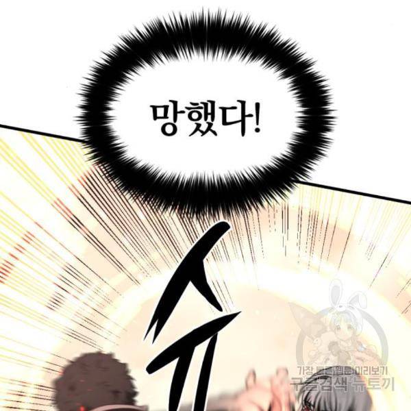 히어로 킬러 62화 20
