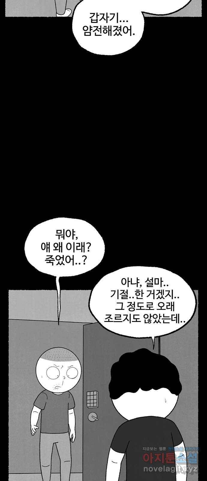 거래 21화 5