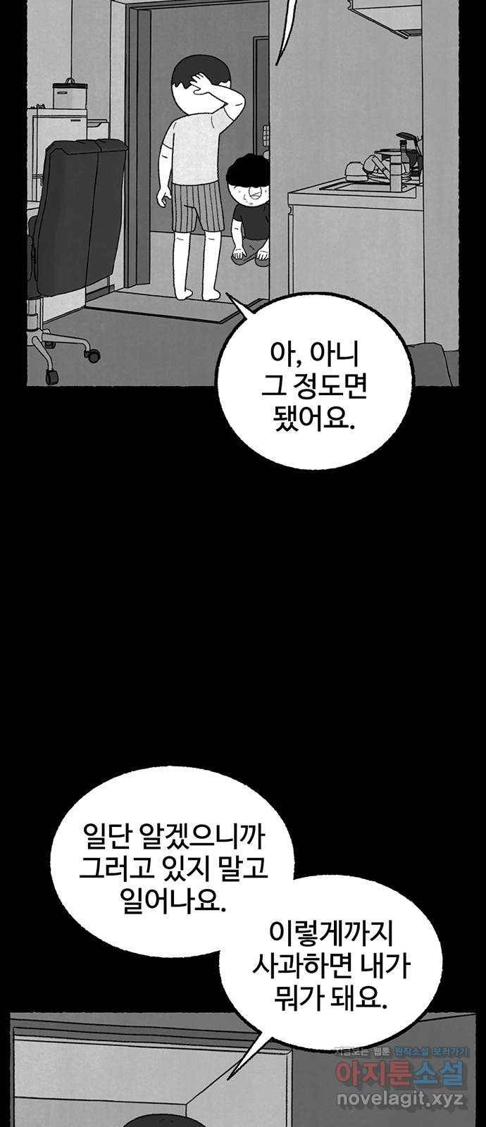거래 21화 29