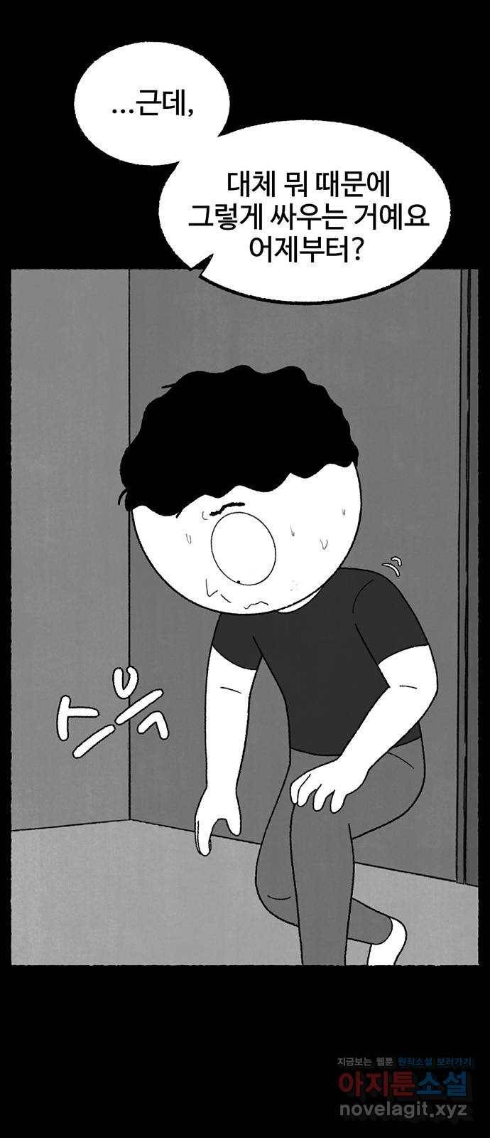 거래 21화 31