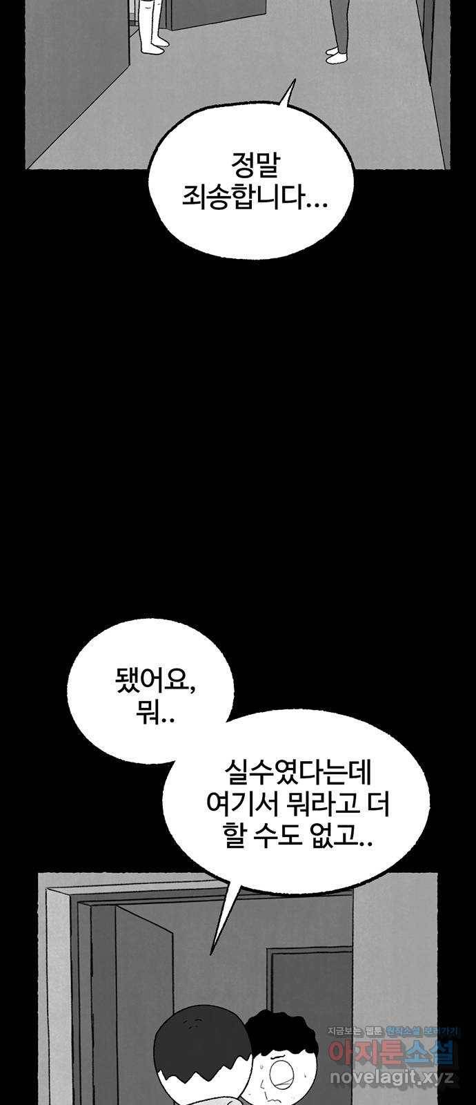 거래 21화 35