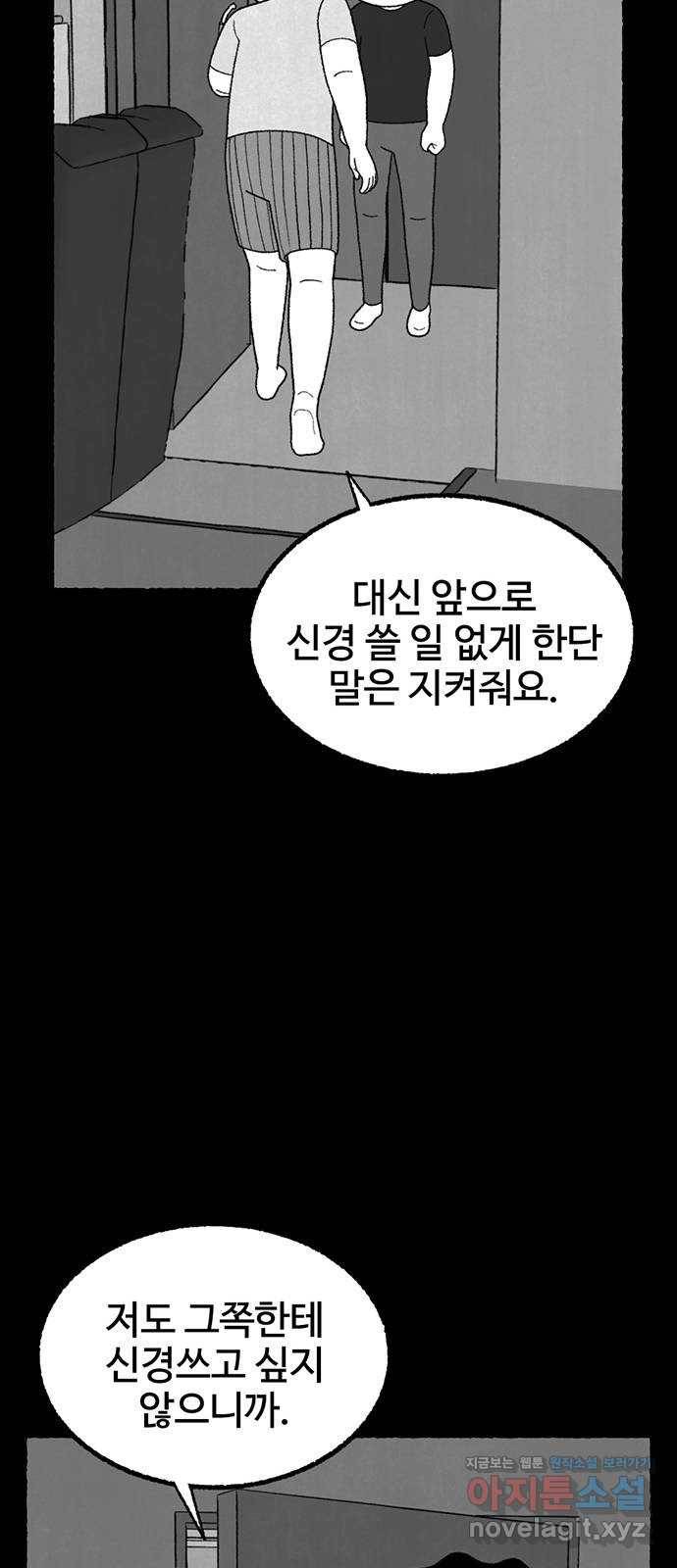 거래 21화 36