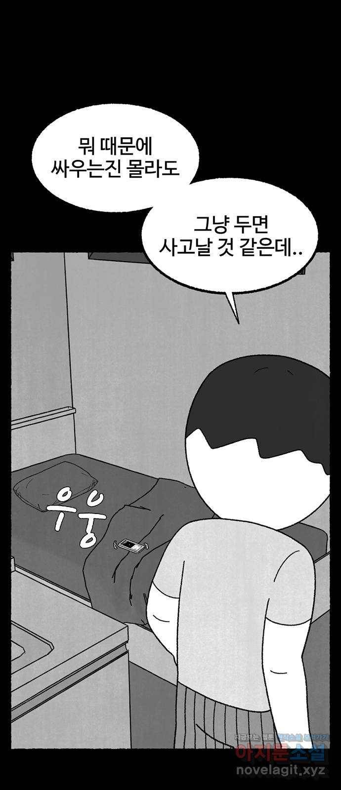 거래 21화 40