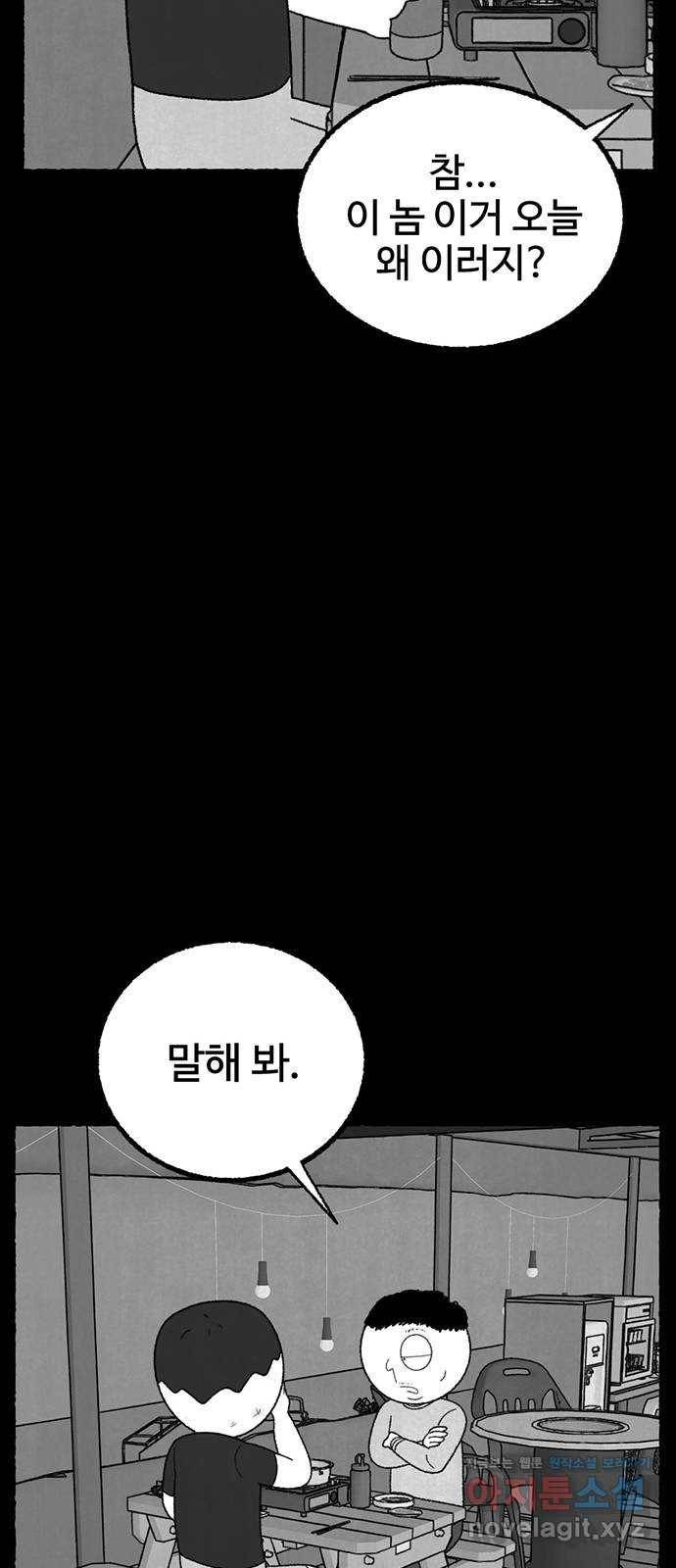 거래 21화 49