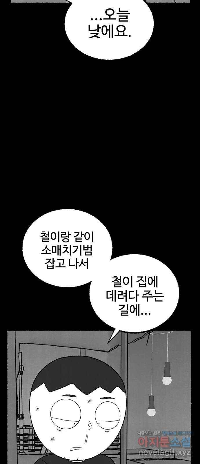 거래 21화 51