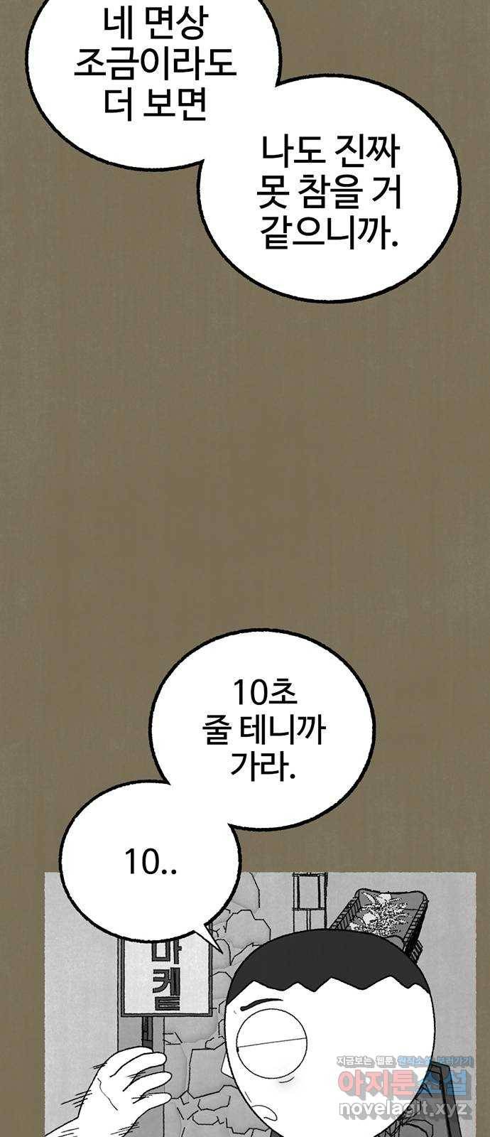 거래 21화 72