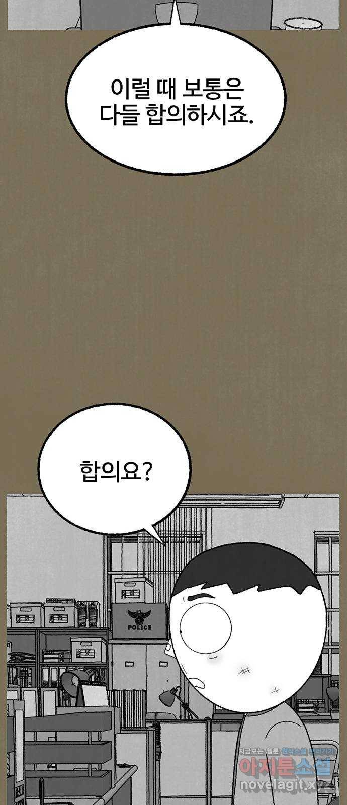 거래 21화 86