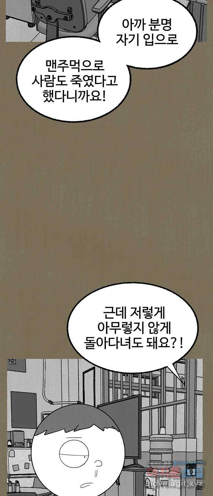 거래 21화 88