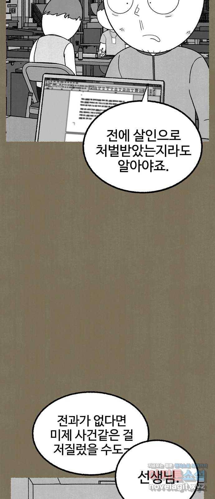 거래 21화 91