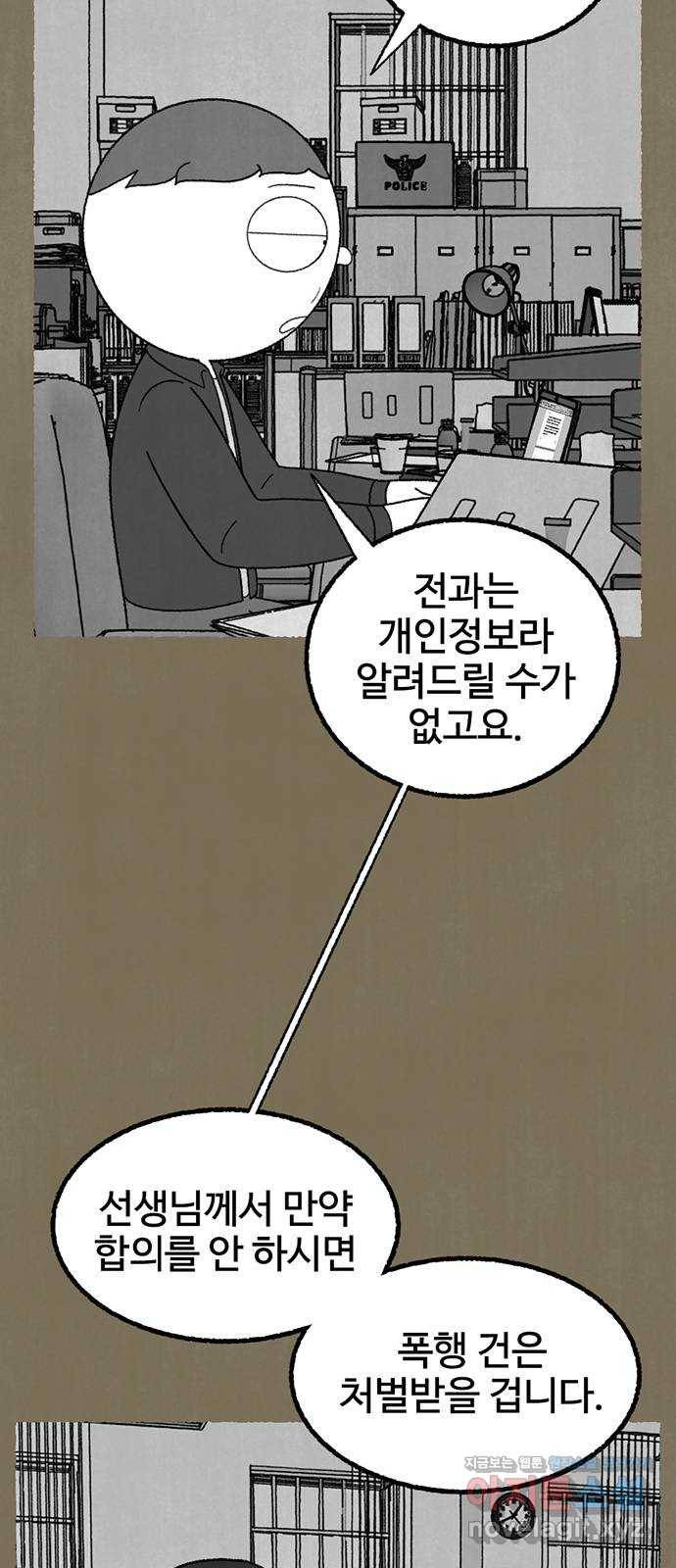 거래 21화 92
