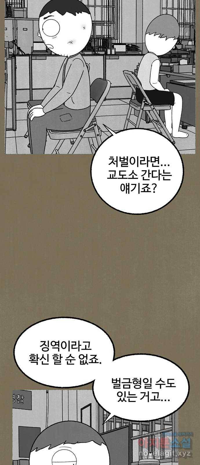 거래 21화 93