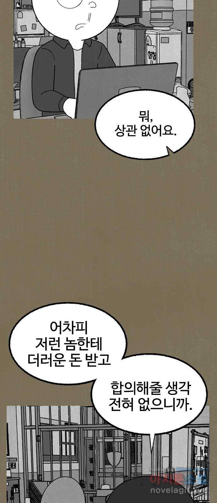 거래 21화 94
