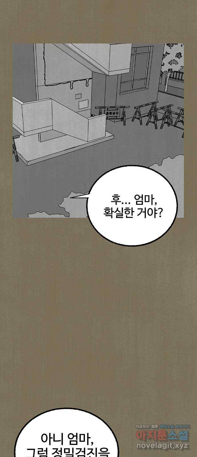 거래 21화 99