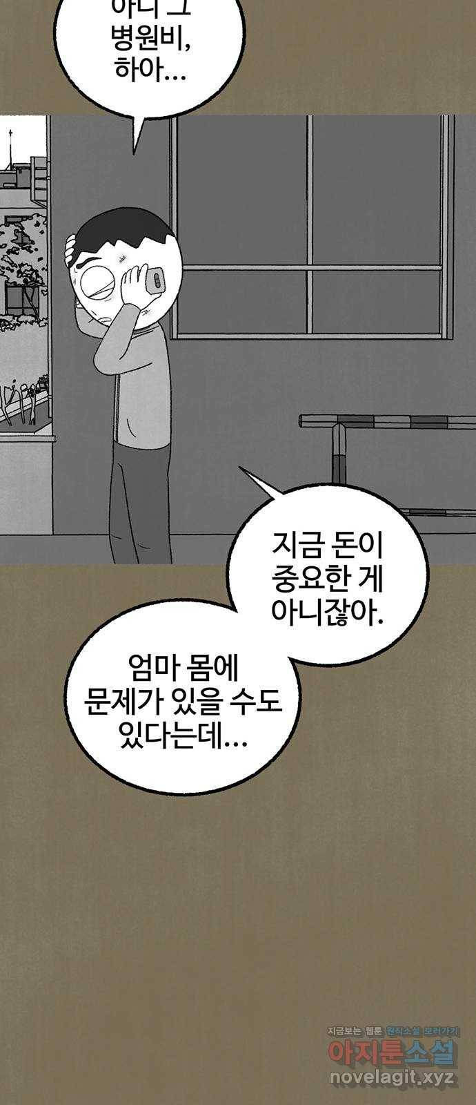 거래 21화 101