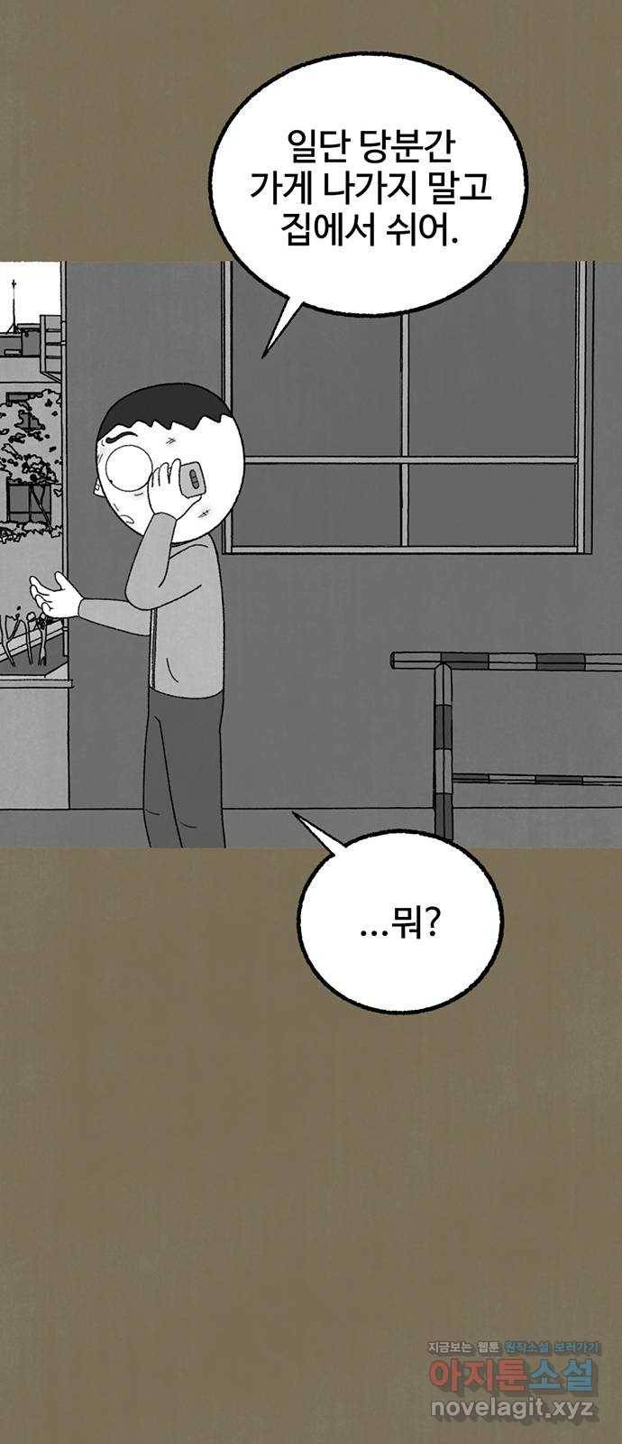 거래 21화 102