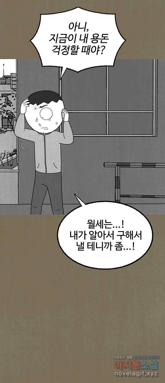 거래 21화 103