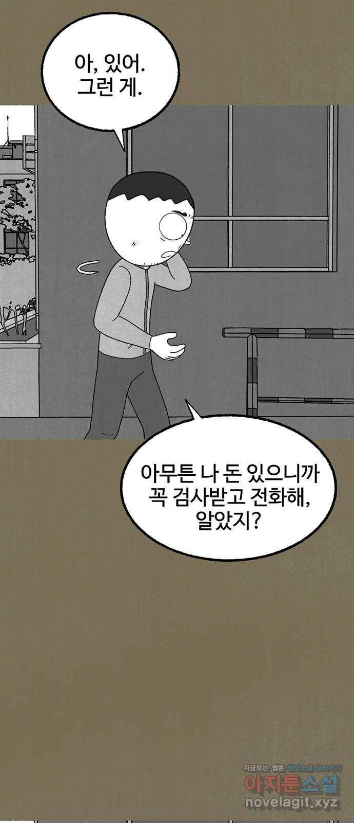거래 21화 104